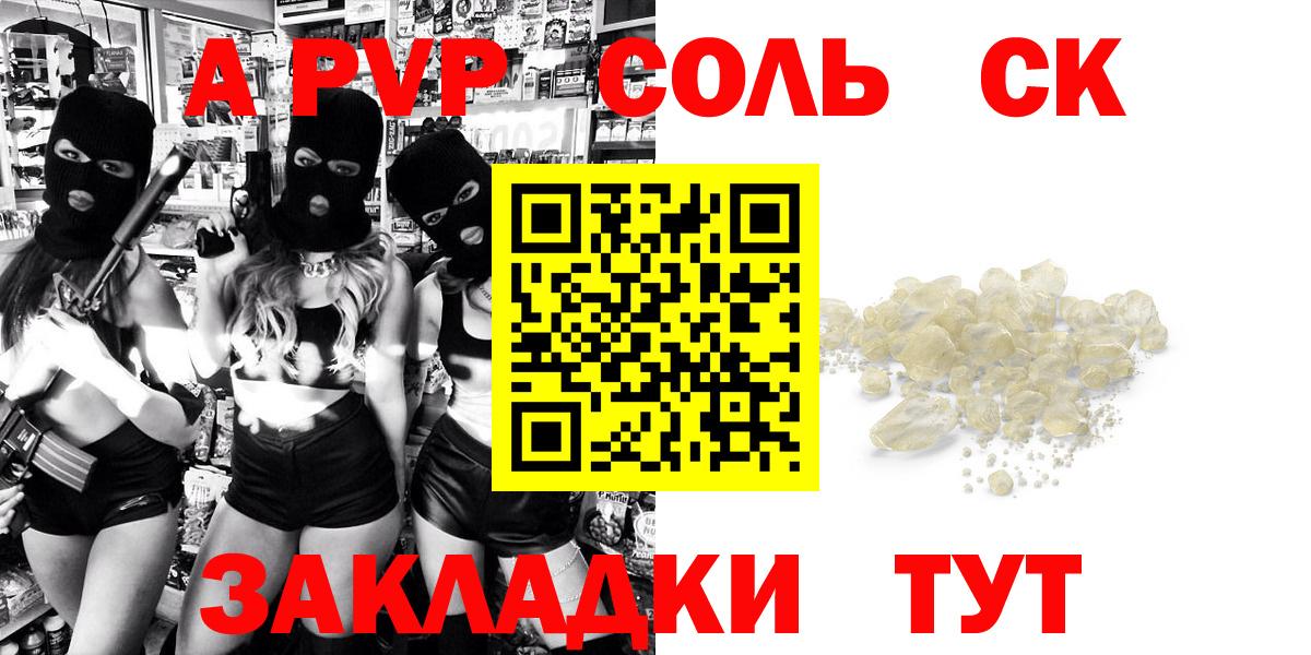 Alpha PVP СК КРИС  А ПВП СК КРИС  A-PVP  Кушва  Вход с VPN  APVP Соль 