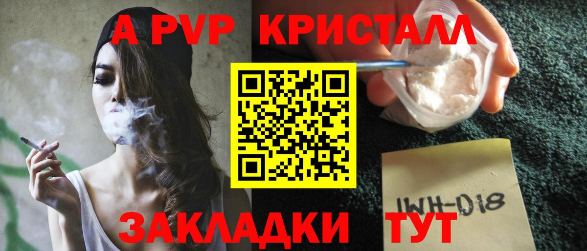 A-PVP крисы CK Кушва