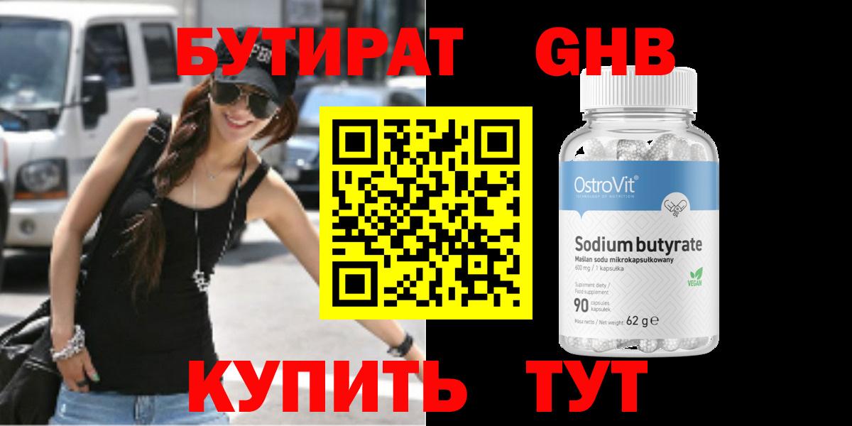 Бутират вода Кушва