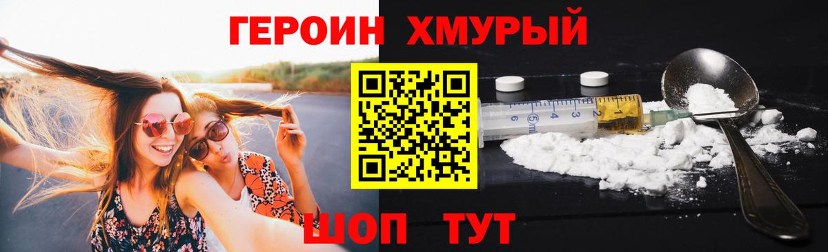 ГЕРОИН  Вход с VPN  Кушва  Героин Heroin 