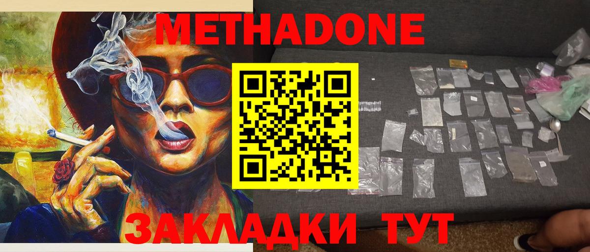 МЕТАДОН methadone Кушва